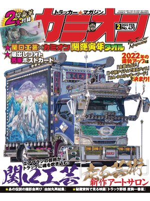 cover image of カミオン: No. 470